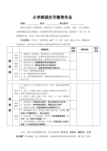 射外-小学部国庆节德育作业