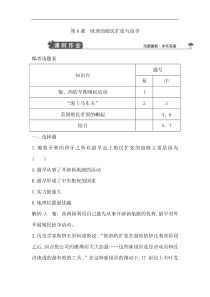 高中历史岳麓版必修二试题：第8课-欧洲的殖民扩张与掠夺含解析