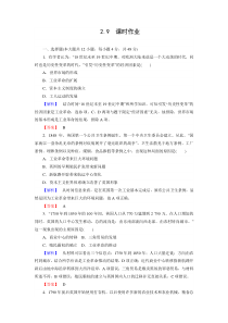 2015-2016高中历史岳麓版必修2习题2.9《改变世界的工业革命》.doc