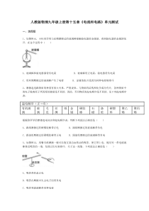 人教版物理九年级上册第十五章《电流和电路》单元测试