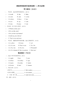 新版译林版四年级英语第一二单元试卷