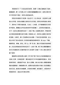 呼吸内科实习小结