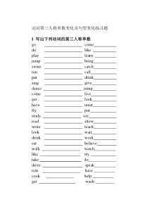 小学英语三单及一般句型练习