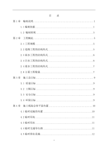 某小区小市政雨污废水道路工程施工组织设计