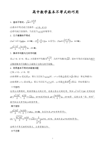 高中数学基本不等式知识点归纳及练习题