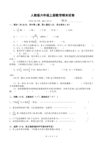 2019人教版六年级数学上册期末试卷(附答案)