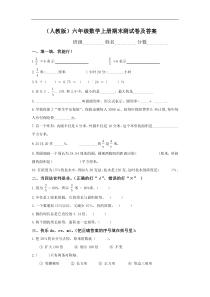 2018人教版六年级数学上册期末测试卷及答案