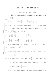 (精品)人教版六年级数学上册期末试题(含答案)