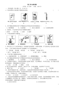 九年级化学1-3单元测试题