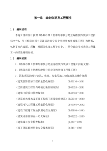 某局业务楼装修工程施工组织设计