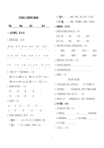 人教版小学五年级上册语文第四单元试卷及答案