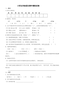 五年级上册期中语文测试题(含答案)