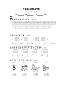 修改部编版一年级语文上册第二单元测试卷及答案