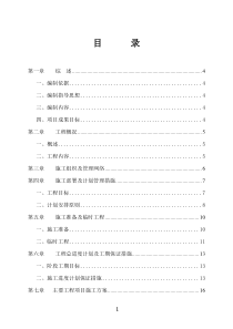 某工业园区雨污水干管及污水提升泵站工程施工组织设计[1]