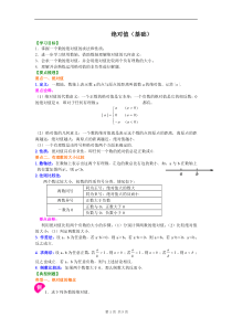 绝对值(基础)知识讲解