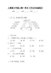 人教版小学三年级上册数学第二单元万以内的加法和减法同步练习试卷