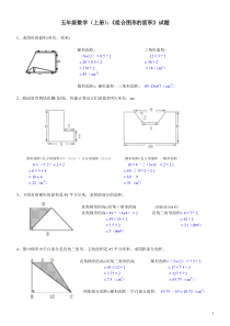 五年级数学(上册)《组合图形的面积》试题及答案