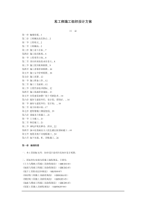 某工程施工组织设计方案