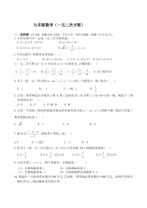 初三一元二次方程练习题及答案