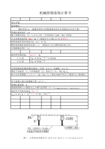 《建筑防烟排烟系统技术标准》-排烟量计算工具