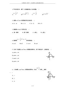 人教版初三数学二次函数单元测试题及答案