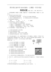 四川省绵阳市江油中学高一上学期第一次月考物理试卷