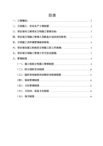 石油管理局安全文明施工专项方案