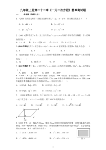 九年级数学一元二次方程测试题(含答案)