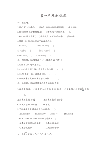 【精品】人教版小学五年级数学上册第一单元测试卷