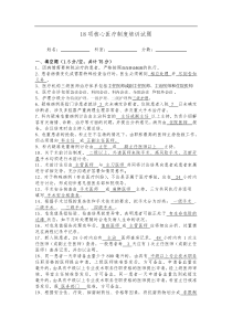 十八项核心医疗制度试题