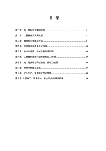 某工程钢结构工程施工组织设计