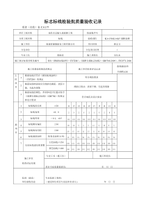 道路标志标线检验批质量验收记录