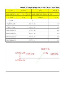 最新斜交正做涵洞坐标自动计算程序