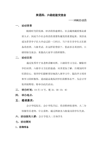 英语四六级经验交流会策划书