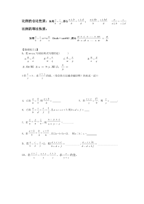 合比等比性质及习题