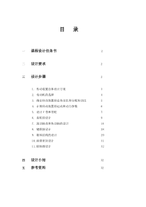 机械设计课程设计-单级圆柱齿轮减速器