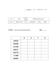 浅谈小学语文课堂有效提问策略