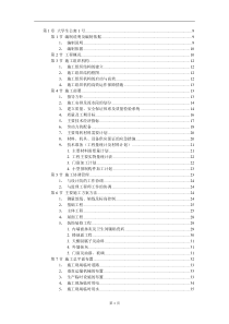 某市大学生公寓村群体工程施工组织设计DOC238(1)