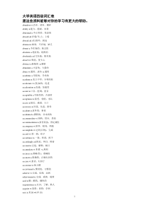 最新大学英语四级词汇表免费下载