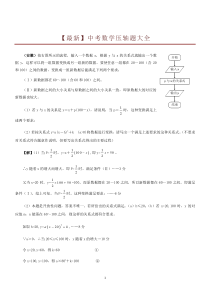 数学中考压轴题大全(含答案、详细解析版)