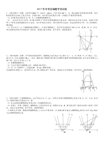 中考数学压轴题含答案