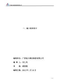 某市政工程(土方、管道安装、供水设备安装)施工组织设计