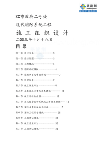 某市政府办公楼消防工程施工组织设计_secret