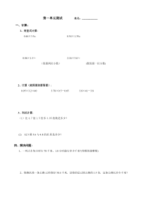 人教版小学数学五年级上册单元测试卷全套