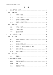 某市政桥梁工程施工组织设计