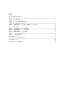 某市政道路工程施工组织设计