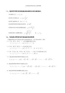 匀变速直线运动的公式及推导式