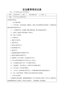 汽车吊安全教育培训