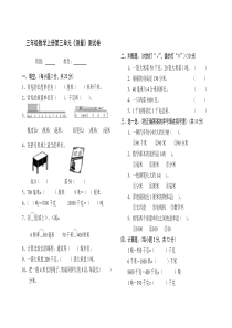 新人教版三年级数学上册第三单元《测量》测试卷