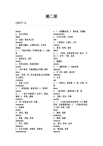 最新版第三版新视野第二册单词表